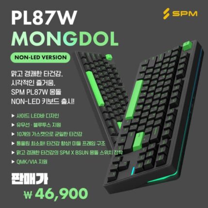 SPM, 몽돌 기계식 키보드 ‘PL87W NON LED’ 발매