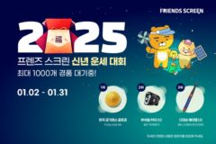 카카오VX, ‘프렌즈 스크린 퀀텀·T2’ 통합대회 개최
