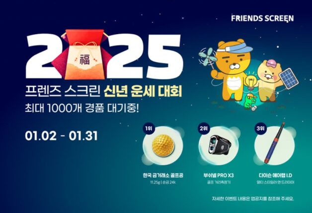 카카오VX, ‘프렌즈 스크린 퀀텀·T2’ 통합대회 개최