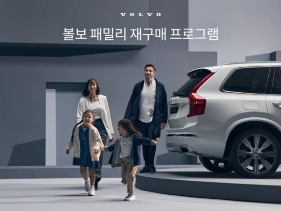 가족과 함께하면 할인 혜택···볼보차, 패밀리 재구매 프로그램 도입