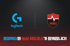로지텍, ‘농심 레드포스’ 프로게임단과 공식 파트너십 체결