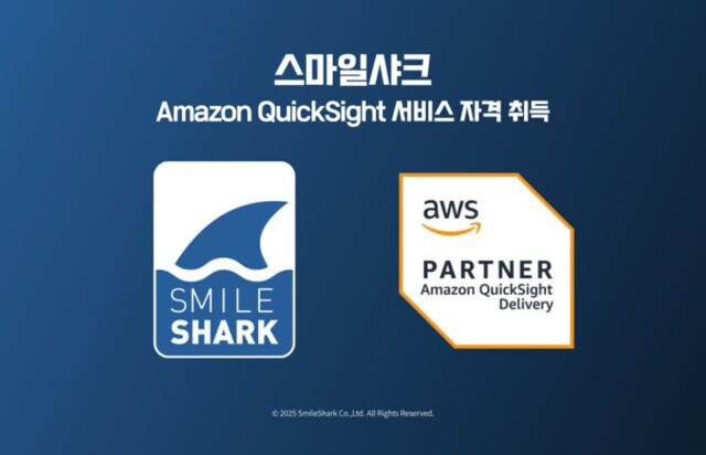 스마일샤크, 아마존 퀵사이트 SDP 취득···분석 서비스 강화