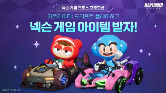 넥슨 ‘카트라이더’, 자사 게임 10종과 크로스 프로모션 실시