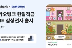 카카오뱅크, 소비자 가전 마련 위한 ‘한달적금with삼성전자’ 출시