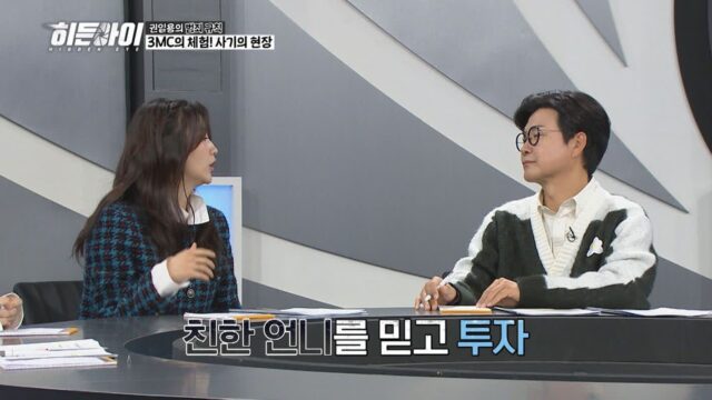 박하선, ‘히든아이’에서 사기 피해 고백…범죄의 이면 분석