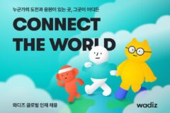 와디즈, 글로벌 인재 채용…”해외 시장 공략”