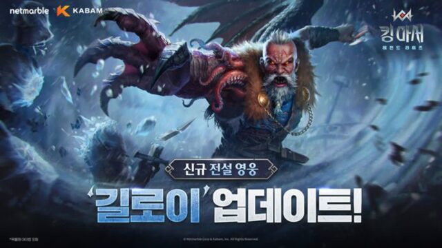 넷마블 ‘킹 아서: 레전드 라이즈’, 신규 영웅 ‘길로이’ 추가