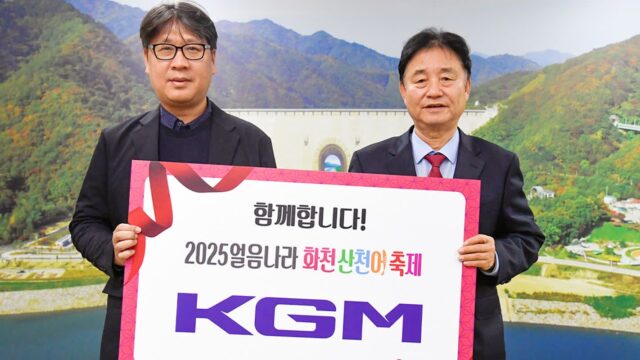 “티볼리 준다” KGM, ‘2025 화천산천어축제’ 공식 후원