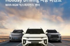 KGM, 설 연휴 맞이 토레스·액티언 시승 이벤트 시행