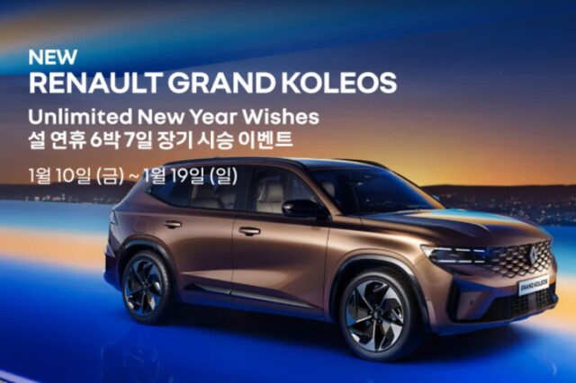 르노코리아 ‘그랑 콜레오스’, 무제한 5G 데이터 제공 기념 이벤트