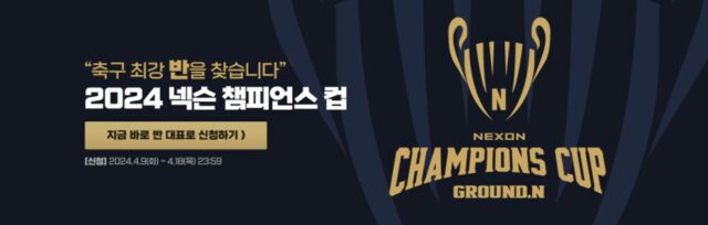 넥슨, 유소년 축구 지원 프로젝트 4년째 이어져