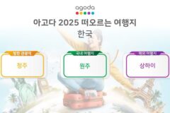 아고다, 해외여행객 사이에서 급부상한 국내 여행지로 청주 꼽았다