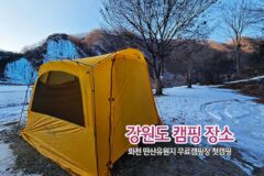 강원도 캠핑 장소 화천 딴산유원지 무료캠핑장 첫 캠핑
