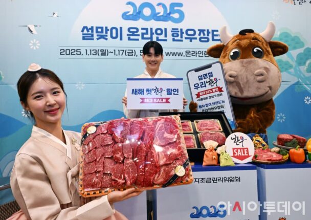 [포토한우자조금, ‘2025 설맞이 온라인 한우장터’ 개장…최대 58% 할인