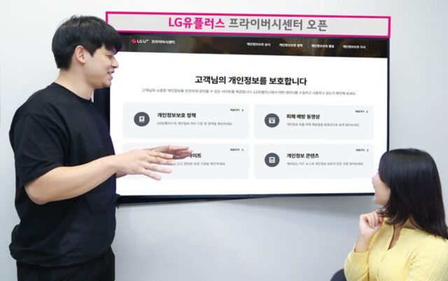 LGU+, 하반기부터 서비스별 개인정보 처리 동의 여부 알려준다