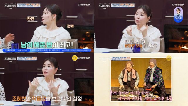 김효진, ‘4인용식탁’에서 웃음 폭발…깜짝 놀란 첫인상부터 기적 같은 출산까지