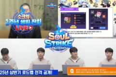 컴투스홀딩스 ‘소울 스트라이크’ 1주년 방송 진행…상반기 로드맵 발표