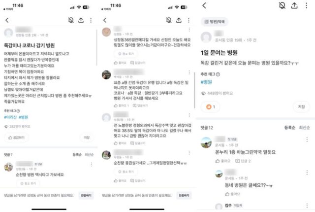당근에 ‘독감’ 검색량, 한 달만에 13배 ↑