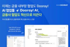NHN두레이, 금융위 ‘혁신금융서비스’ 지정…국내 협업툴 최초