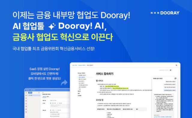 NHN두레이, 금융위 ‘혁신금융서비스’ 지정…국내 협업툴 최초