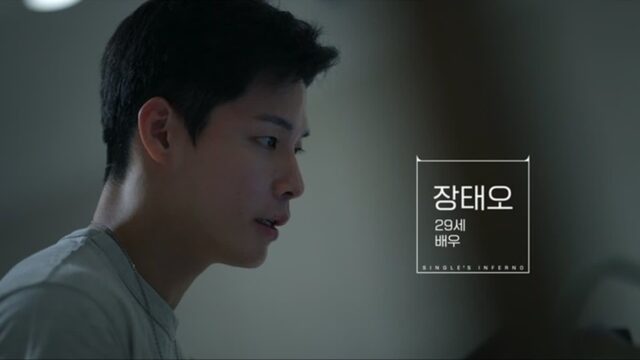 ‘솔로지옥4’ 장태오, 반전 매력으로 시청자 사로잡다