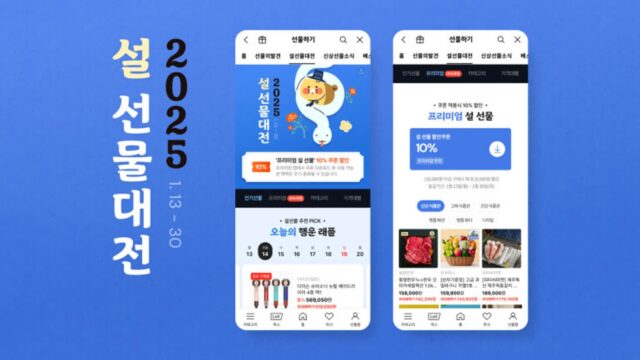 카카오, 설 명절 맞아 이벤트 등 쇼핑 혜택 제공