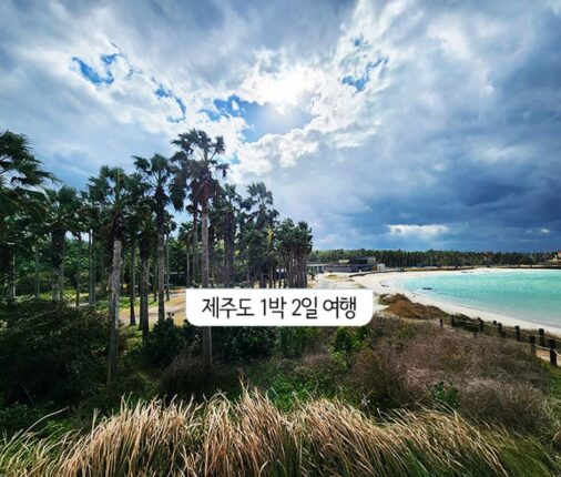 김포공항 국내선 出 제주도 1박 2일 여행 來