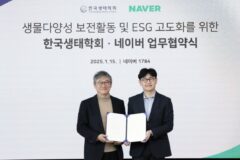 네이버, 국내 IT 기업 최초 한국생태학회와 협력