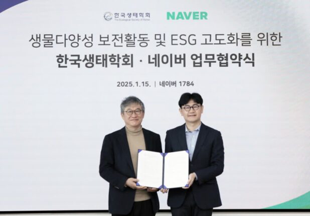 네이버, 국내 IT 기업 최초 한국생태학회와 협력