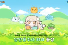 넥슨 ‘메이플스토리M’, 귀여운 마법사 ‘낭만풍수사 라라’ 업데이트
