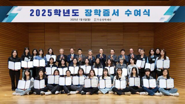 ‘25년간 700명’ 두을장학재단, 2025년 장학증서 수여식 성료