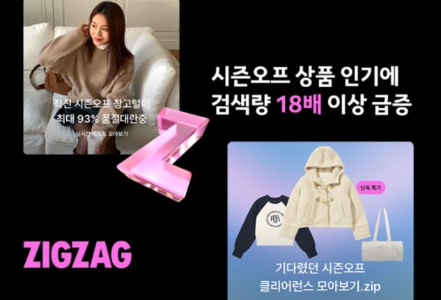 패션도 불황형 소비…연말연초 ‘시즌오프’ 검색 급증
