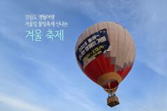 강원도 영월여행 겨울빛 불빛축제 신나는 겨울축제