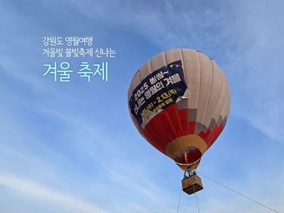 강원도 영월여행 겨울빛 불빛축제 신나는 겨울축제
