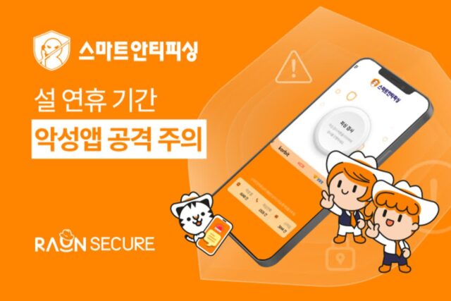 “설 선물 배송입니다” 피싱 문자 주의보…연휴 앞두고 2.5배 급증
