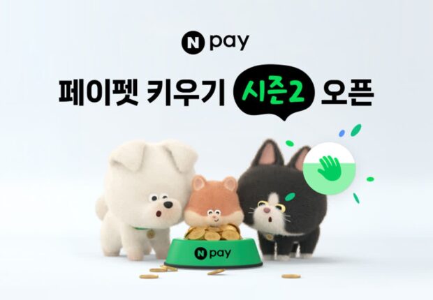 다양한 기능 추가 됐다···네이버페이, 페이펫 시즌2 시작