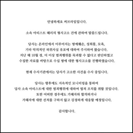 혜리 소속사, 악성 게시물 작성자 형사고소… “강경 대응 이어갈 것”