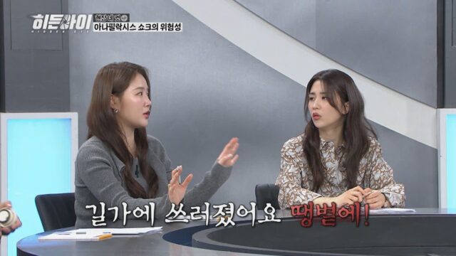 ‘히든아이’소유, 길에서 쓰러진 충격 고백