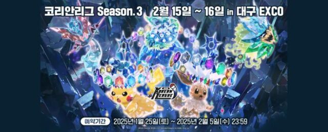 포켓몬 카드 게임 ‘2025 코리안리그 시즌3’ 오는 2월 개최