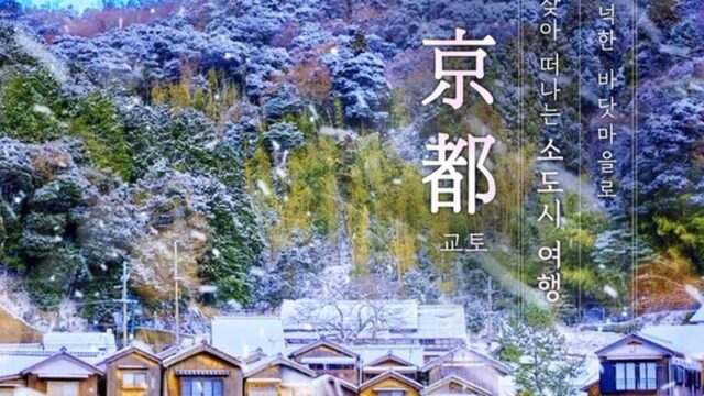 日 여행객 5명 중 1명 소도시 찾아…교원투어 여행이지, 소도시 상품 다양화