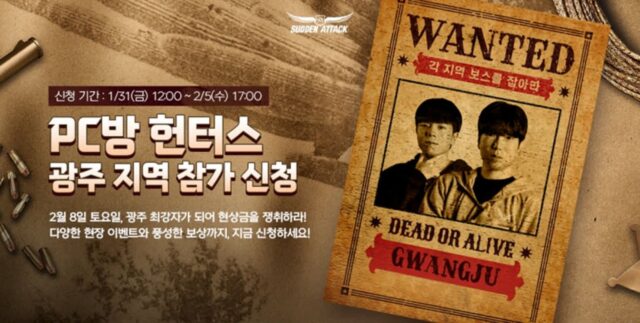 서든어택 최강자 뽑는다···넥슨, 전국 6곳 PC방서 참가자 모집