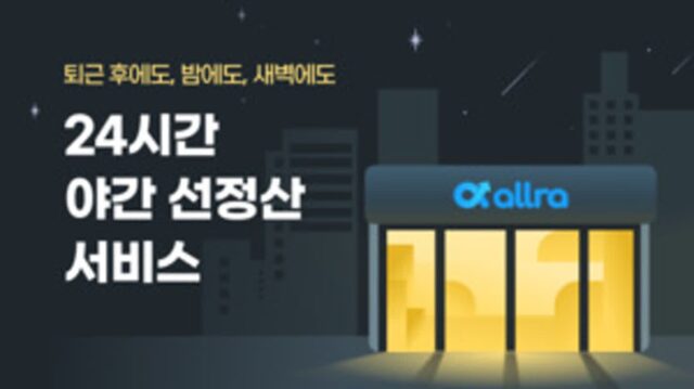 올라핀테크, 온라인쇼핑몰 셀러 위한 24시간 야간 선정산 서비스 도입