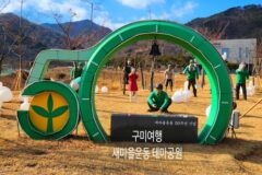 대구 인근 가볼만한 곳 구미 새마을운동테마공원 주차장 찜질방 안내