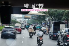 베트남 여행 캠핑 & 트레킹 둘째 날 베트남 환전 이동