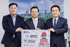 BYC, 소외계층 위한 겨울나기 물품 2만 1000여 개 기부