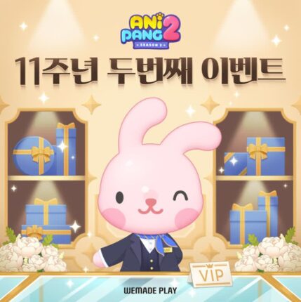 11번째 생일 맞은 ‘애니팡 2’···이색 경품·유로 아이템 증정 이벤트