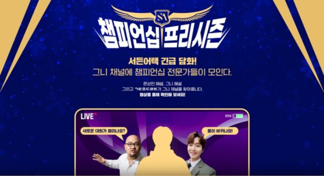 넥슨 ‘서든어택’, 6일 챔피언십 프리시즌 특별 방송 진행
