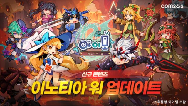 글로벌 최강 서버 가린다···컴투스 ‘아미모’ 이노티아워 시즌 돌입
