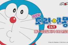 ‘신 도라에몽 24기’, 어린이 채널 내 최고 인기…애니원 시청률 1위 기록