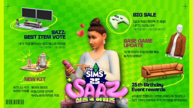 심즈, 25주년 기념 유저 참여형 이벤트 ‘SAAZ 어워즈’ 개최